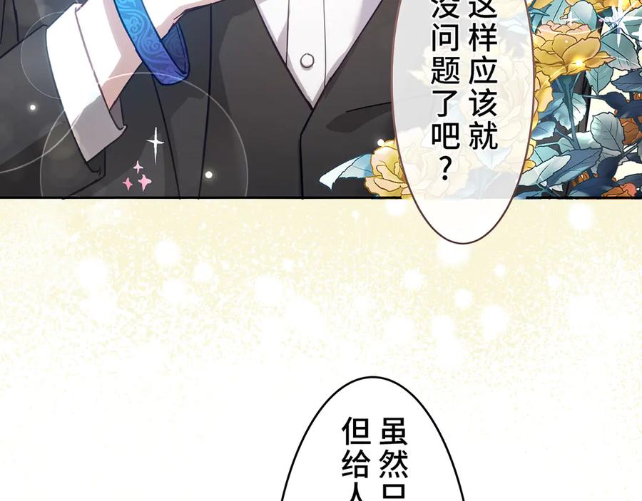 《退婚千金》第5话 第23页