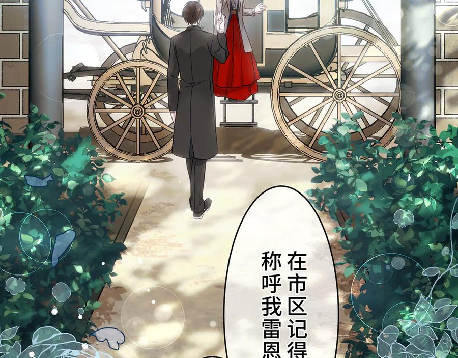 《退婚千金》第5话 第67页