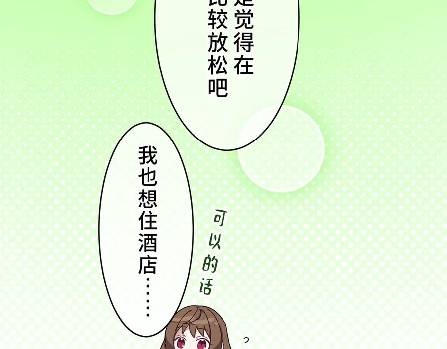 《退婚千金》第5话 第84页