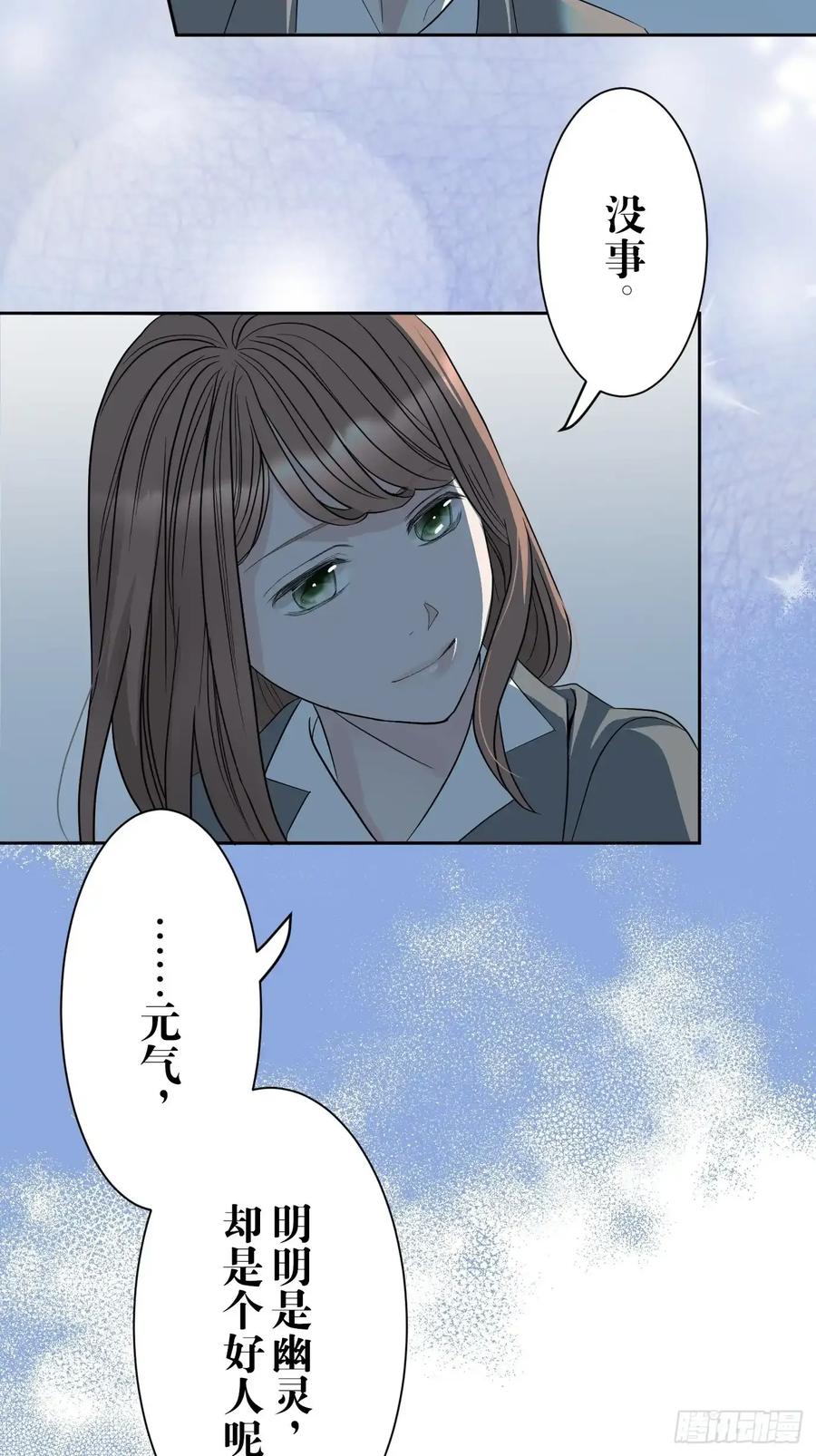 《和幽灵的同居生活》05 第18页