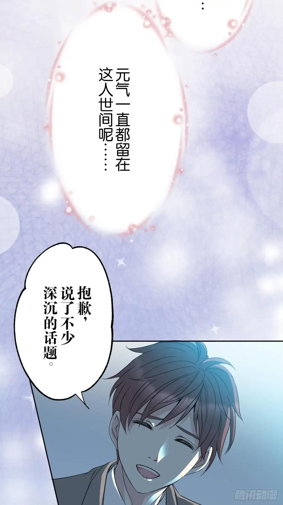 《和幽灵的同居生活》05 第17页