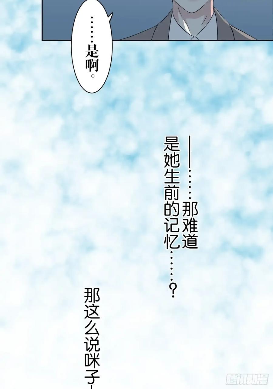 《和幽灵的同居生活》05 第69页