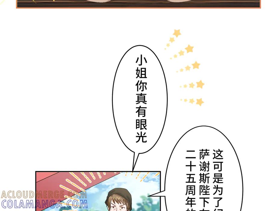 《退婚千金》第5话 第145页