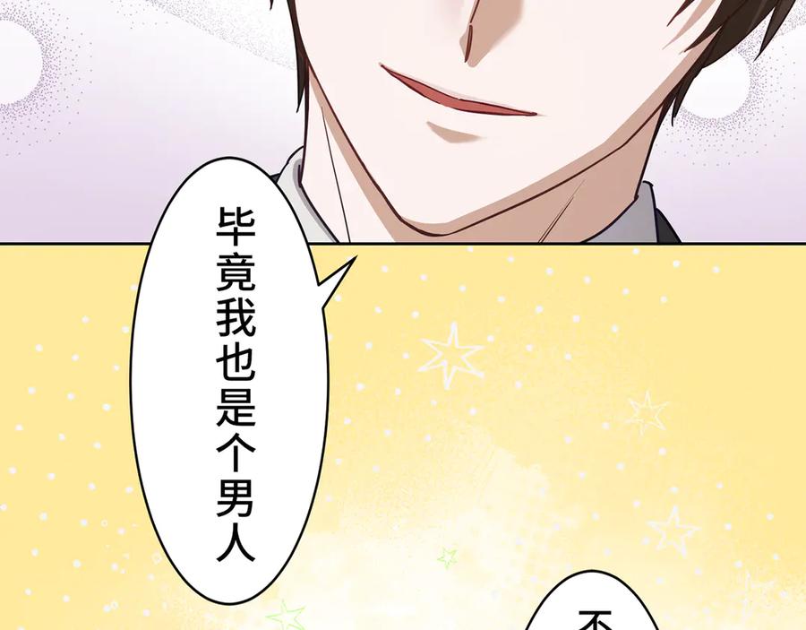 《退婚千金》第5话 第95页