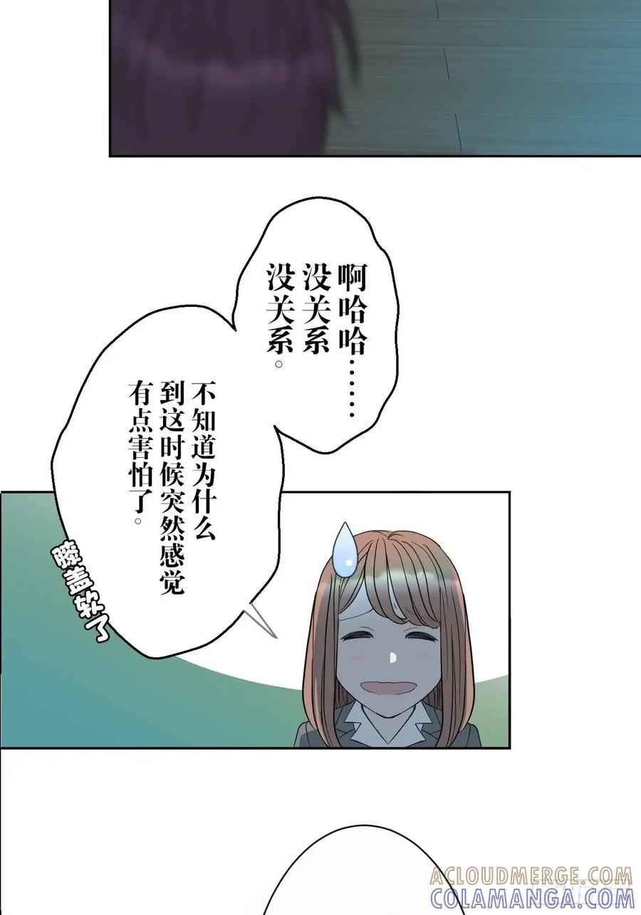 《和幽灵的同居生活》05 第73页