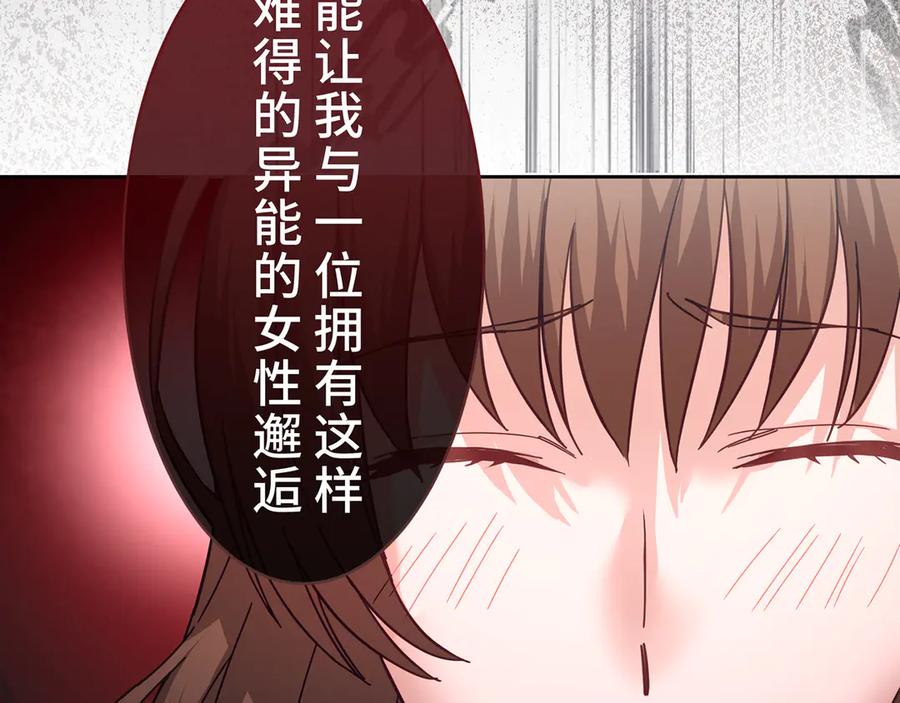 《退婚千金》第5话 第51页