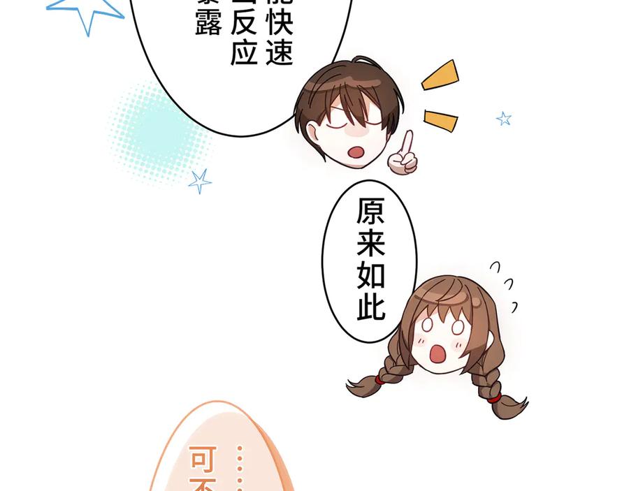 《退婚千金》第5话 第74页