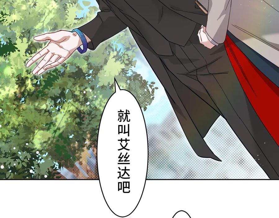 《退婚千金》第5话 第71页