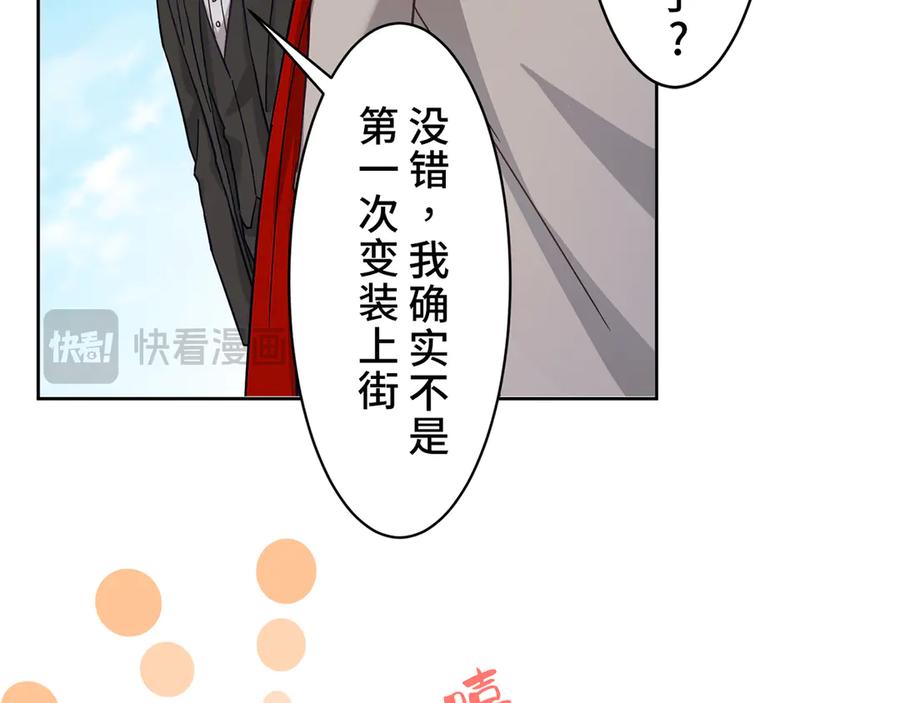 《退婚千金》第5话 第80页