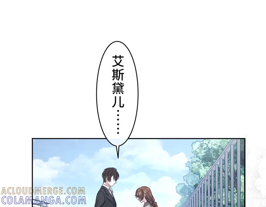 《退婚千金》第5话 第57页