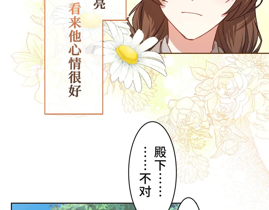 《退婚千金》第5话 第78页