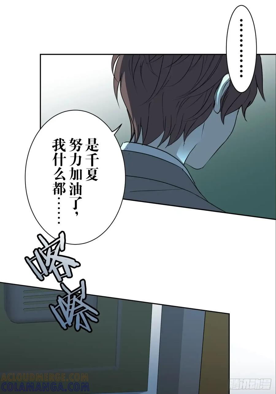 《和幽灵的同居生活》05 第76页