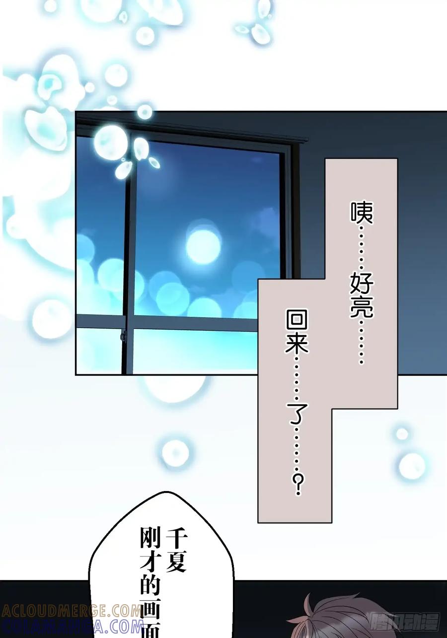 《和幽灵的同居生活》05 第67页