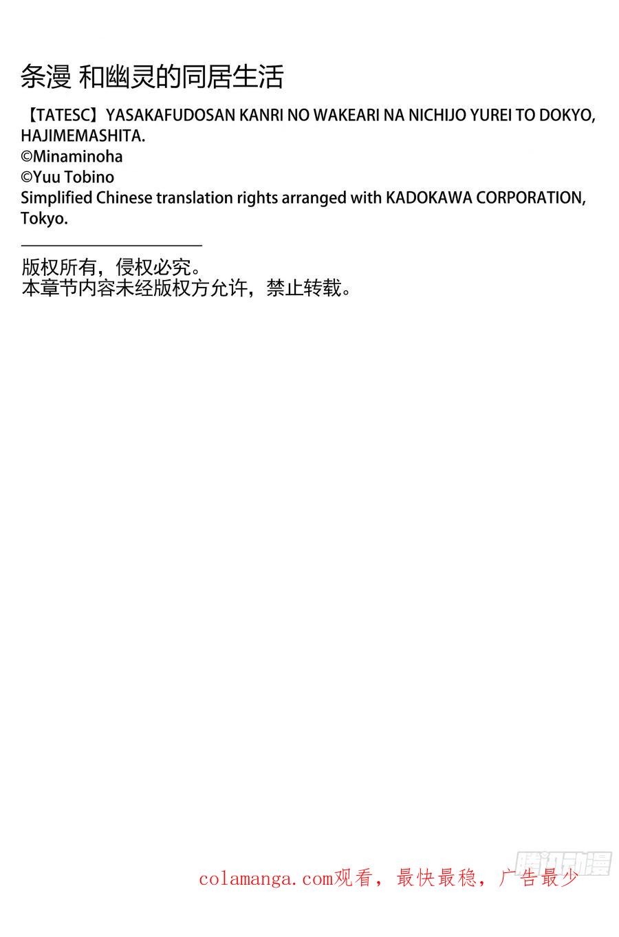 《和幽灵的同居生活》05 第81页