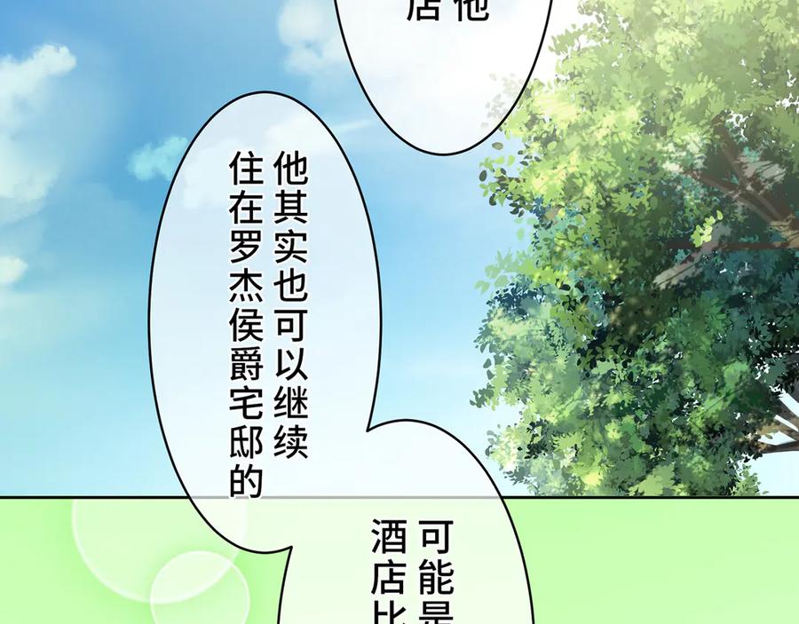 《退婚千金》第5话 第83页
