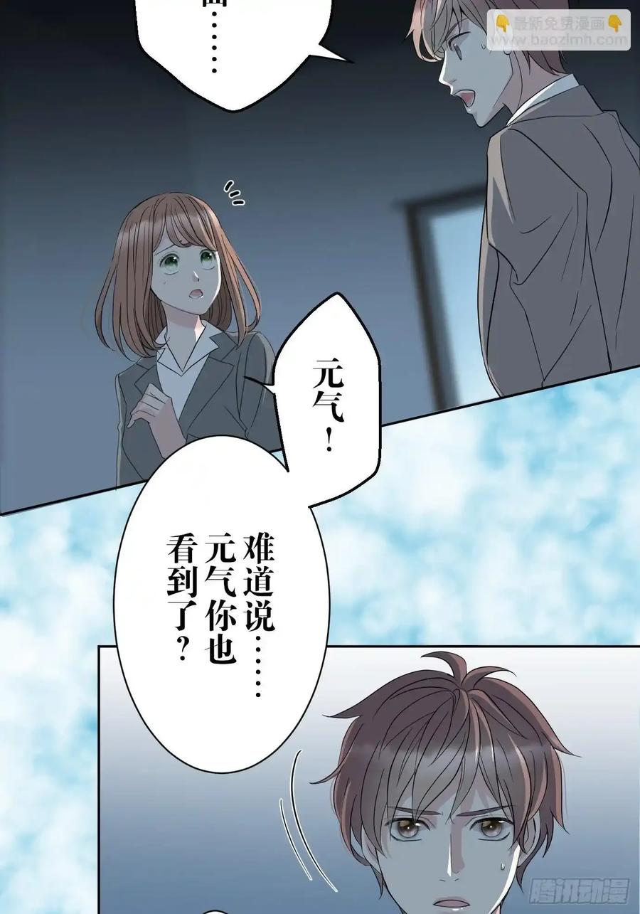 《和幽灵的同居生活》05 第68页