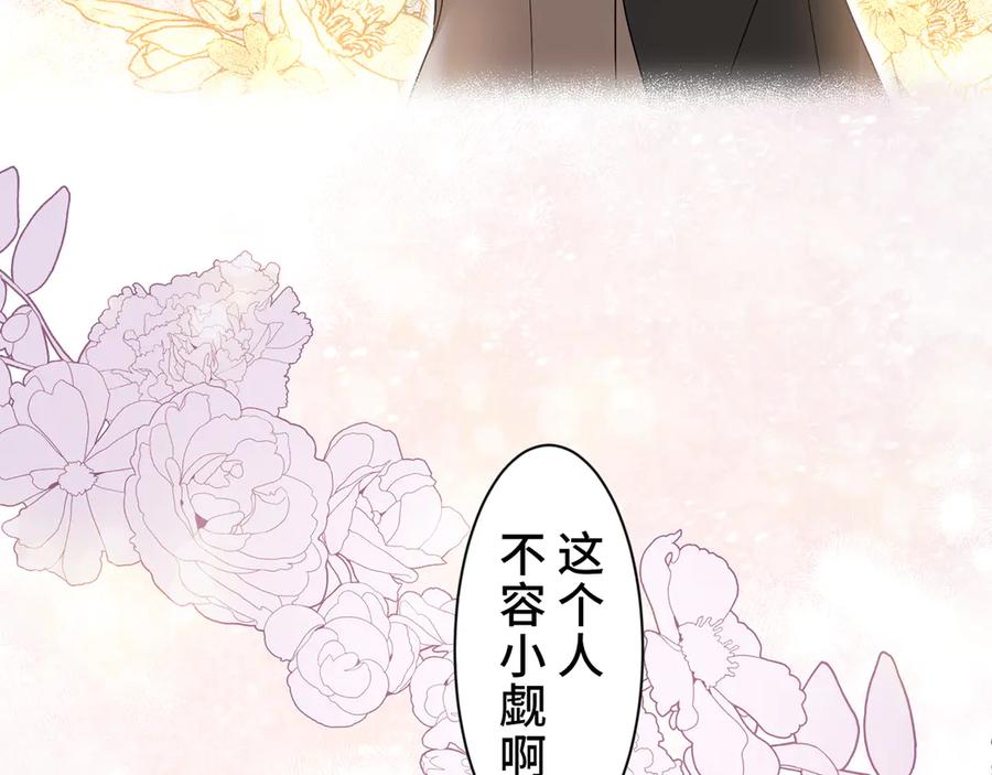 《退婚千金》第6话 第106页