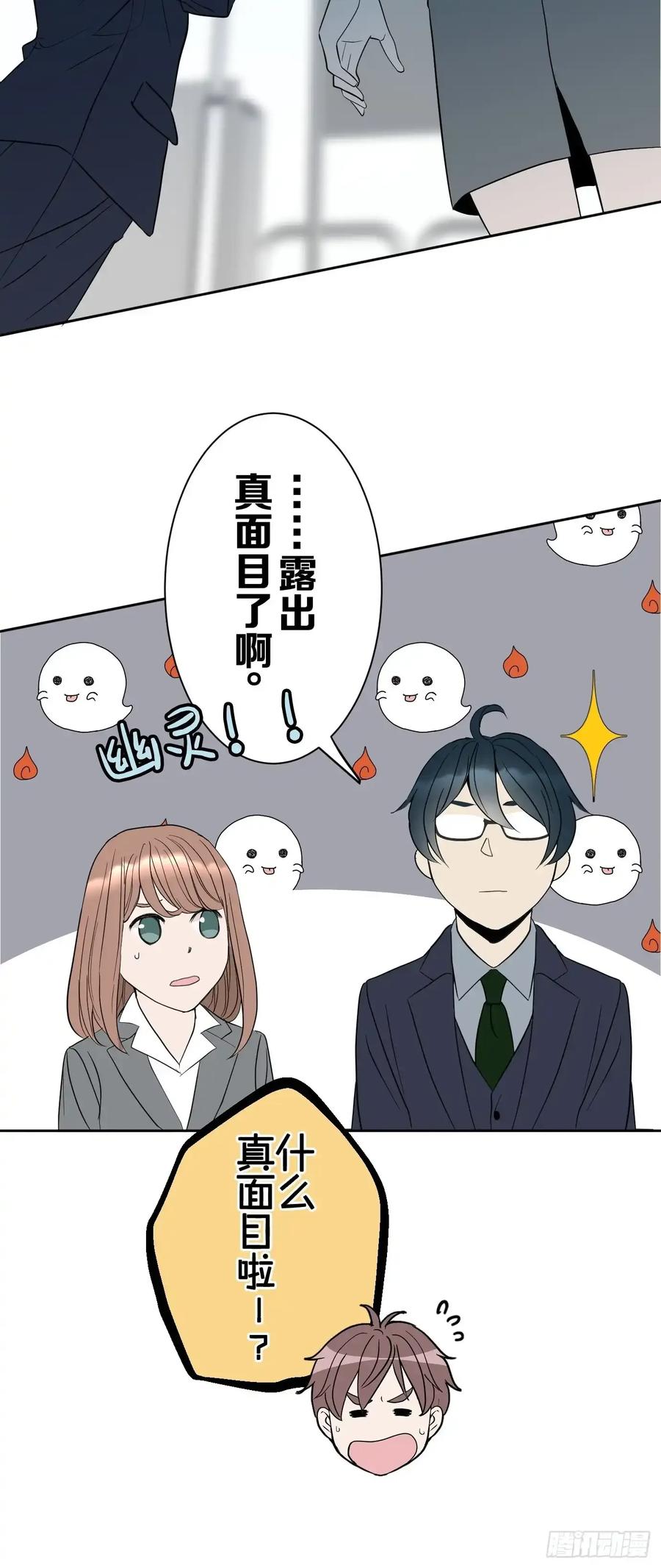 《和幽灵的同居生活》06 第47页