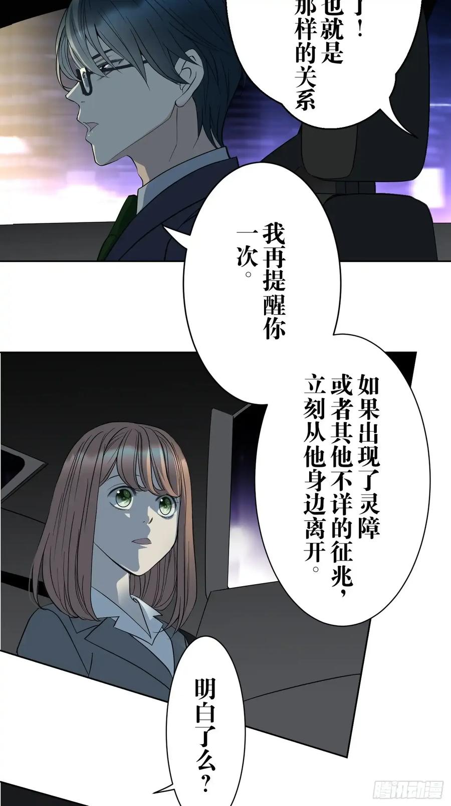 《和幽灵的同居生活》06 第3页