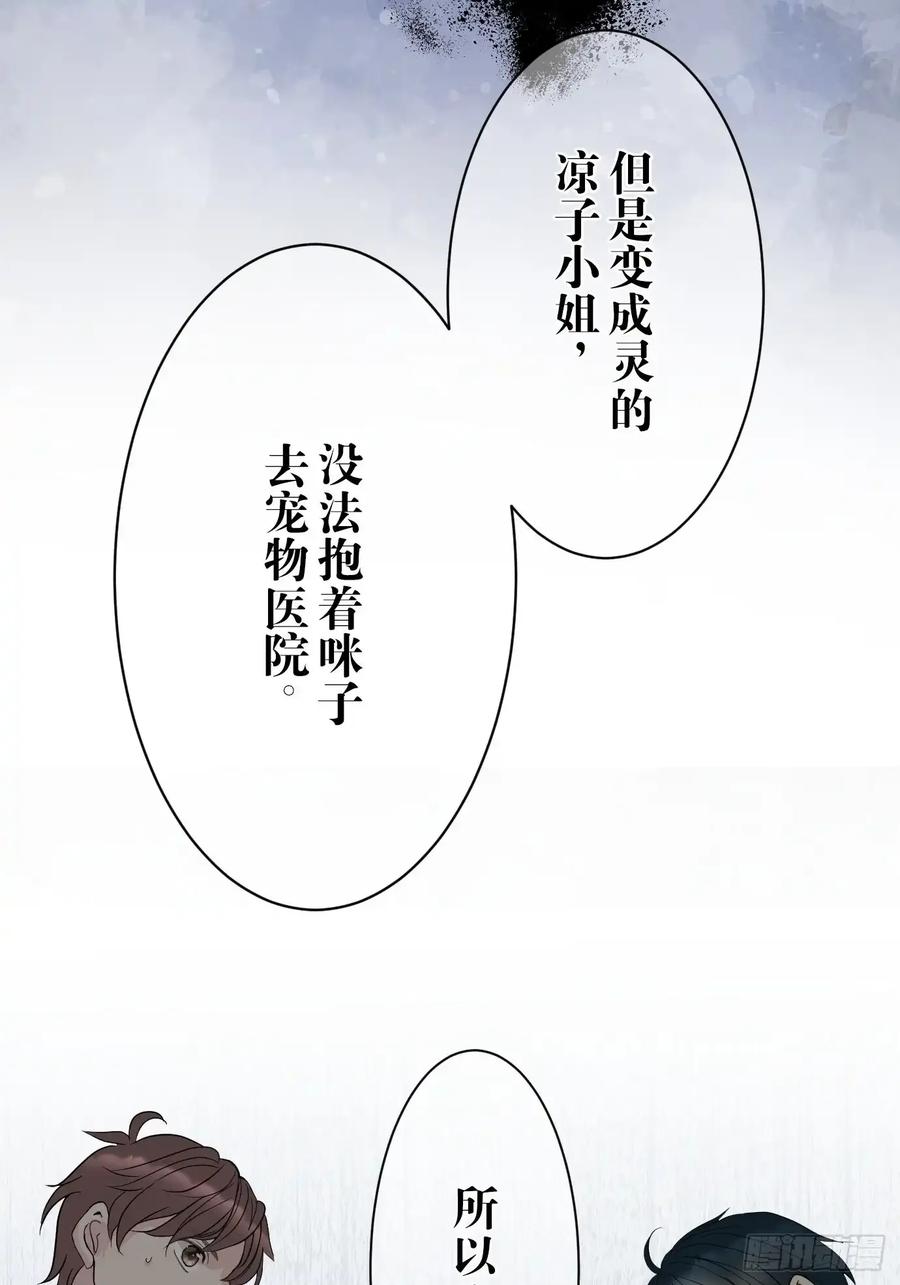 《和幽灵的同居生活》06 第54页