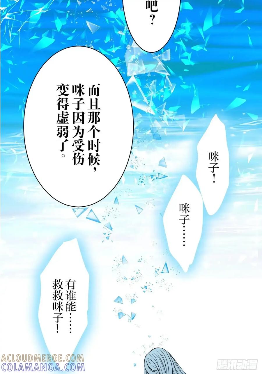 《和幽灵的同居生活》06 第52页