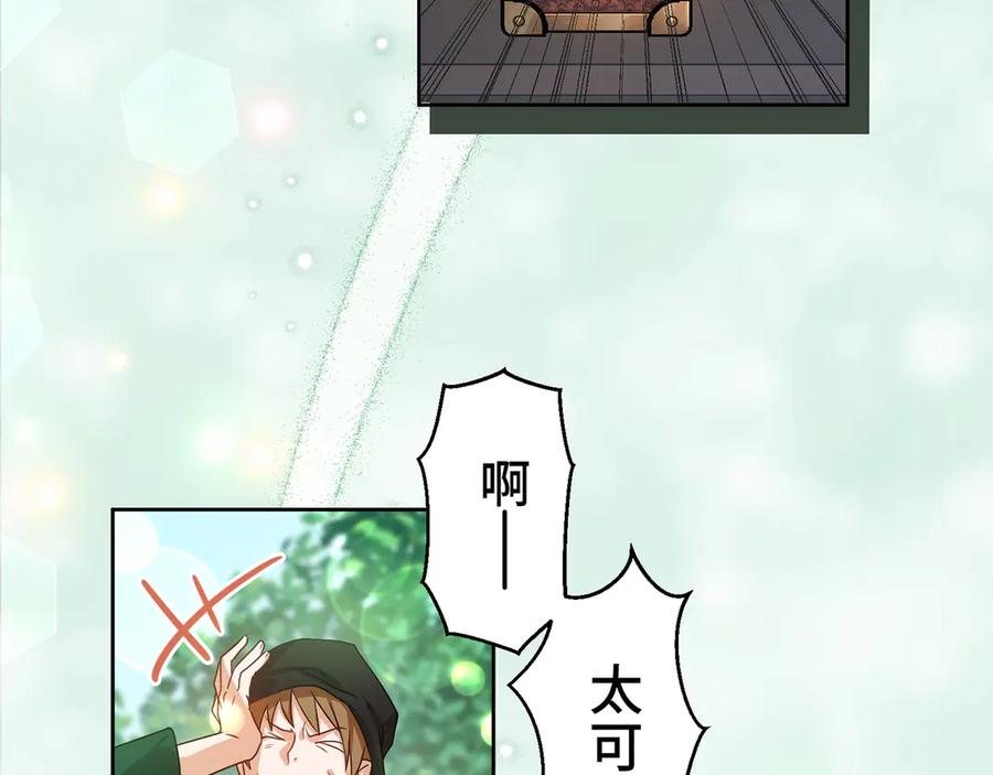 《退婚千金》第6话 第14页