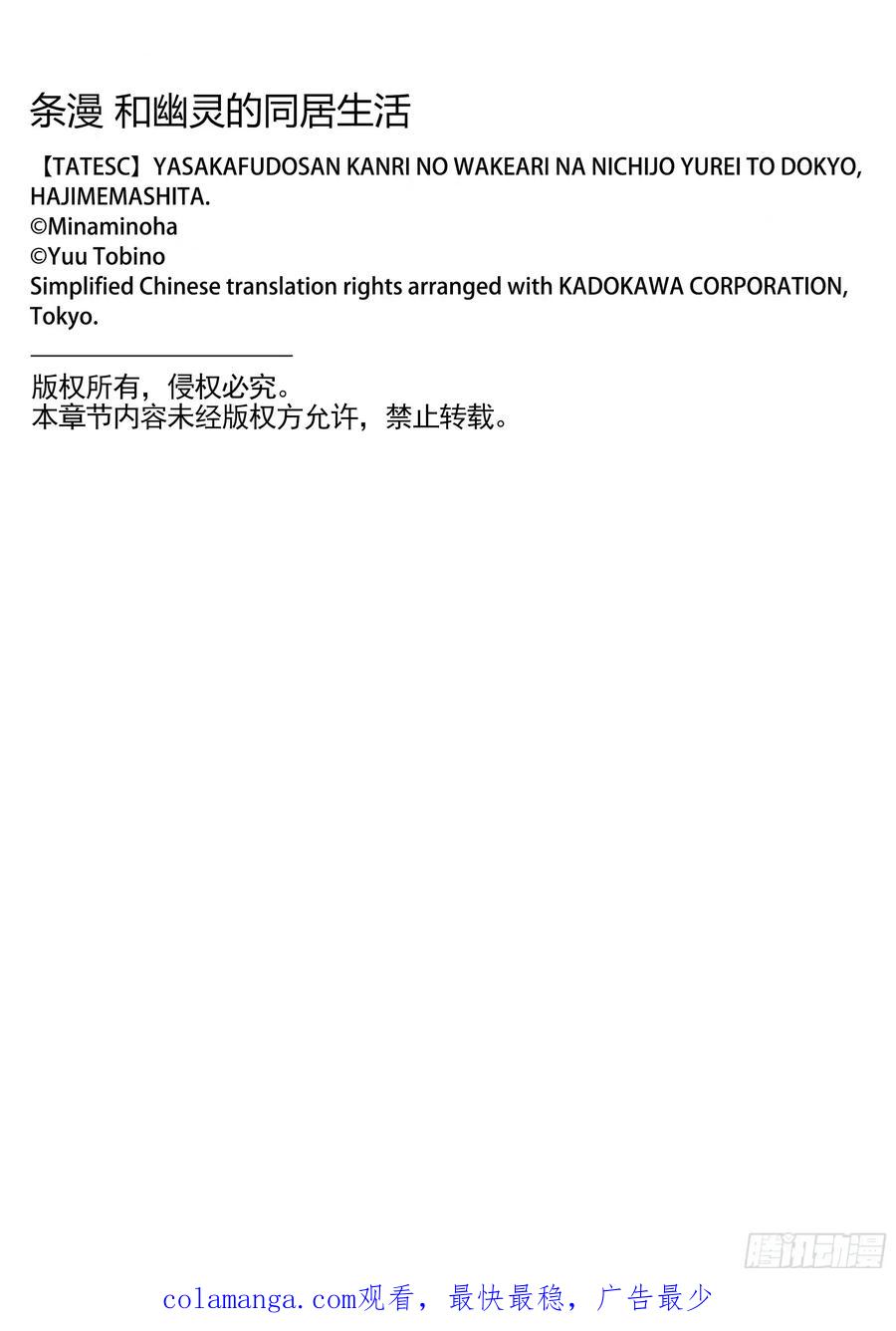 《和幽灵的同居生活》06 第63页
