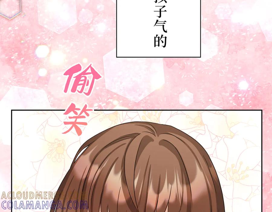 《退婚千金》第6话 第73页