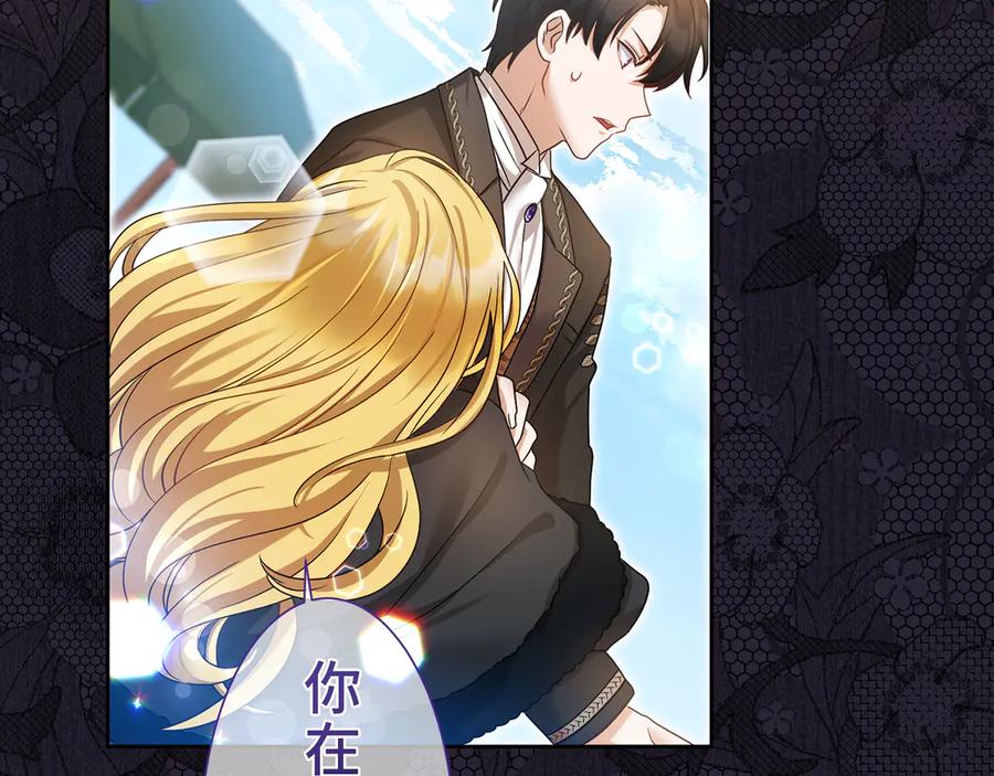 《退婚千金》第6话 第92页