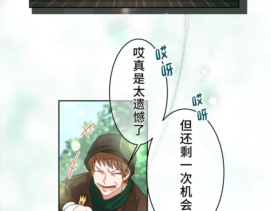《退婚千金》第6话 第18页