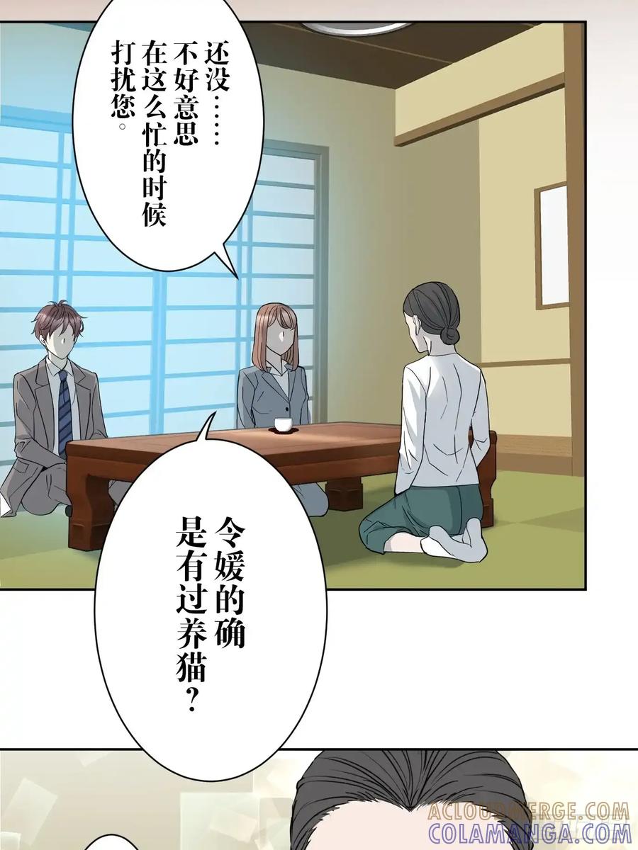《和幽灵的同居生活》06 第28页
