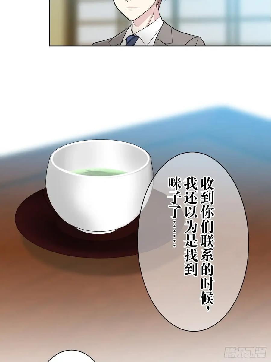 《和幽灵的同居生活》06 第27页