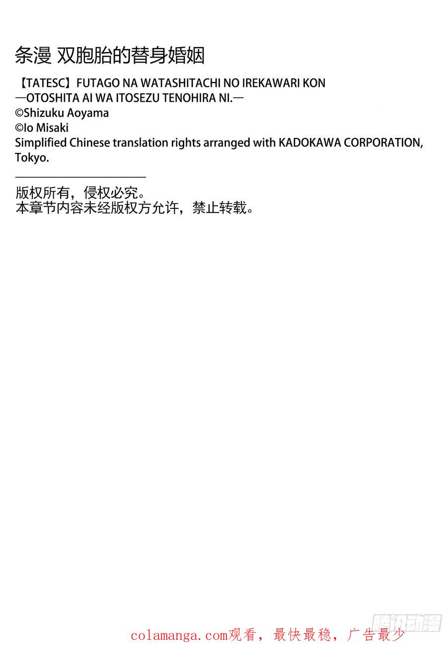 《双胞胎的替身婚姻》06 第66页