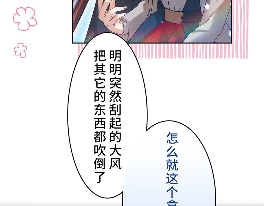 《退婚千金》第6话 第44页