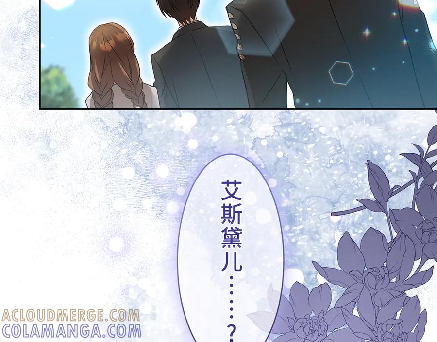 《退婚千金》第6话 第77页