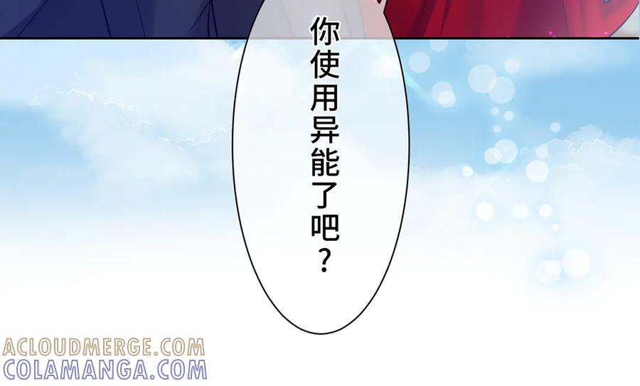 《退婚千金》第6话 第57页