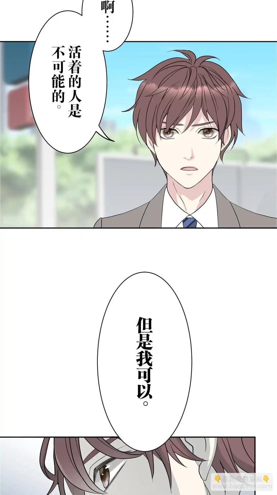 《和幽灵的同居生活》06 第44页