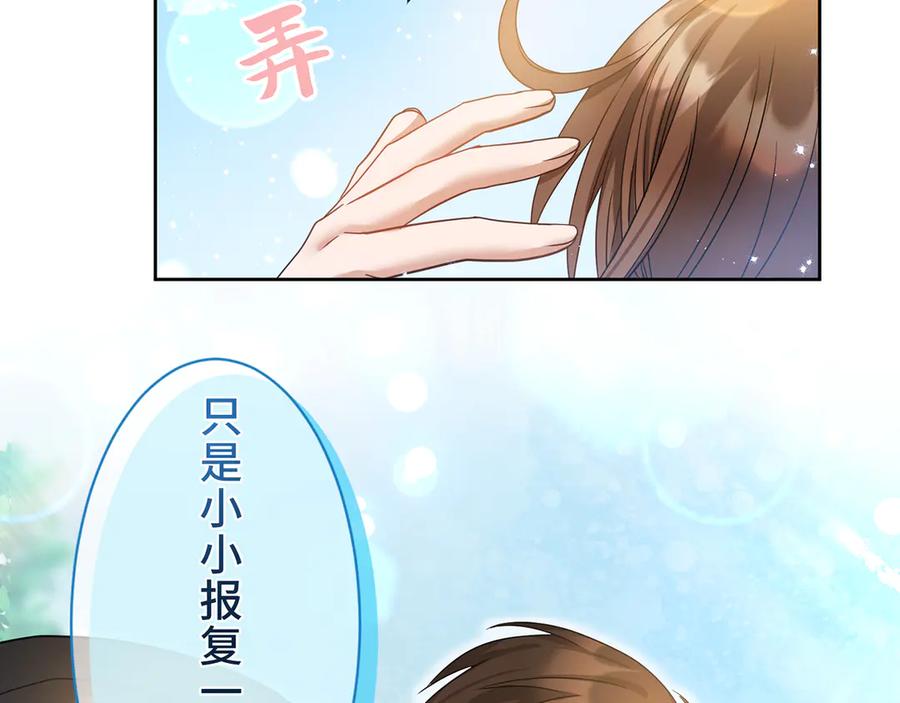 《退婚千金》第6话 第67页
