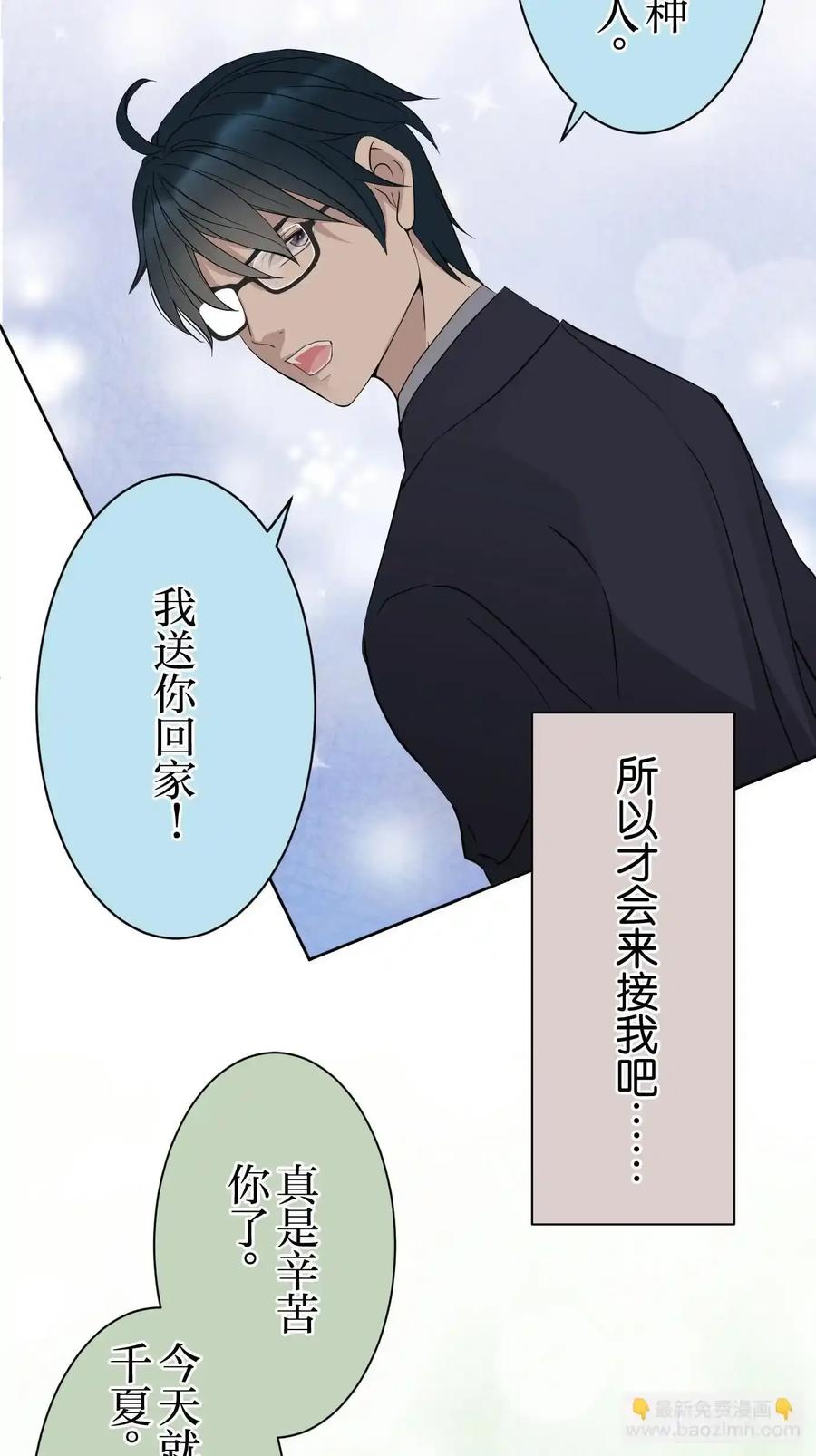 《和幽灵的同居生活》06 第5页