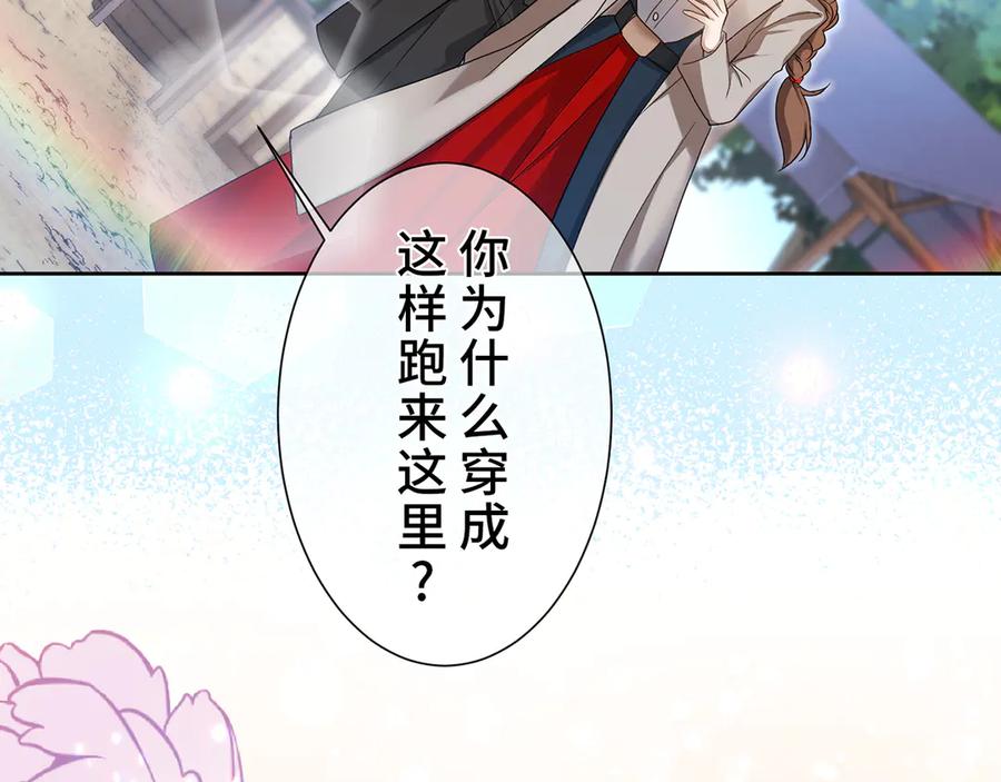 《退婚千金》第6话 第84页