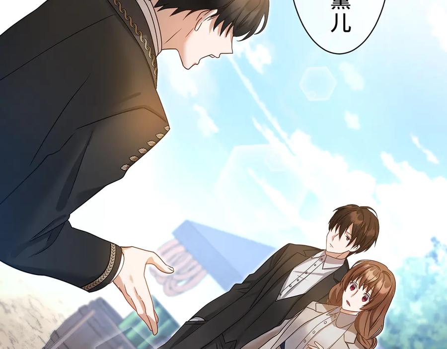 《退婚千金》第6话 第83页
