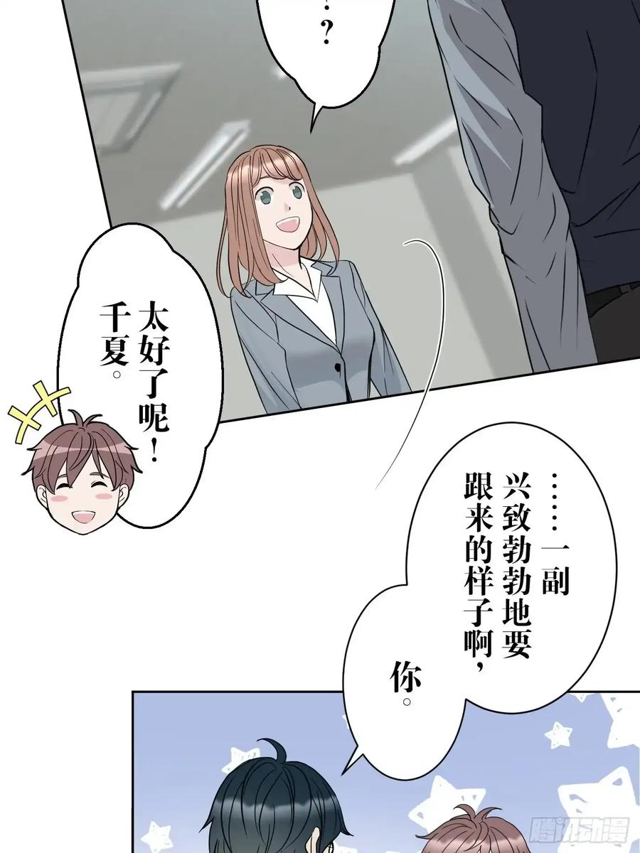 《和幽灵的同居生活》06 第23页