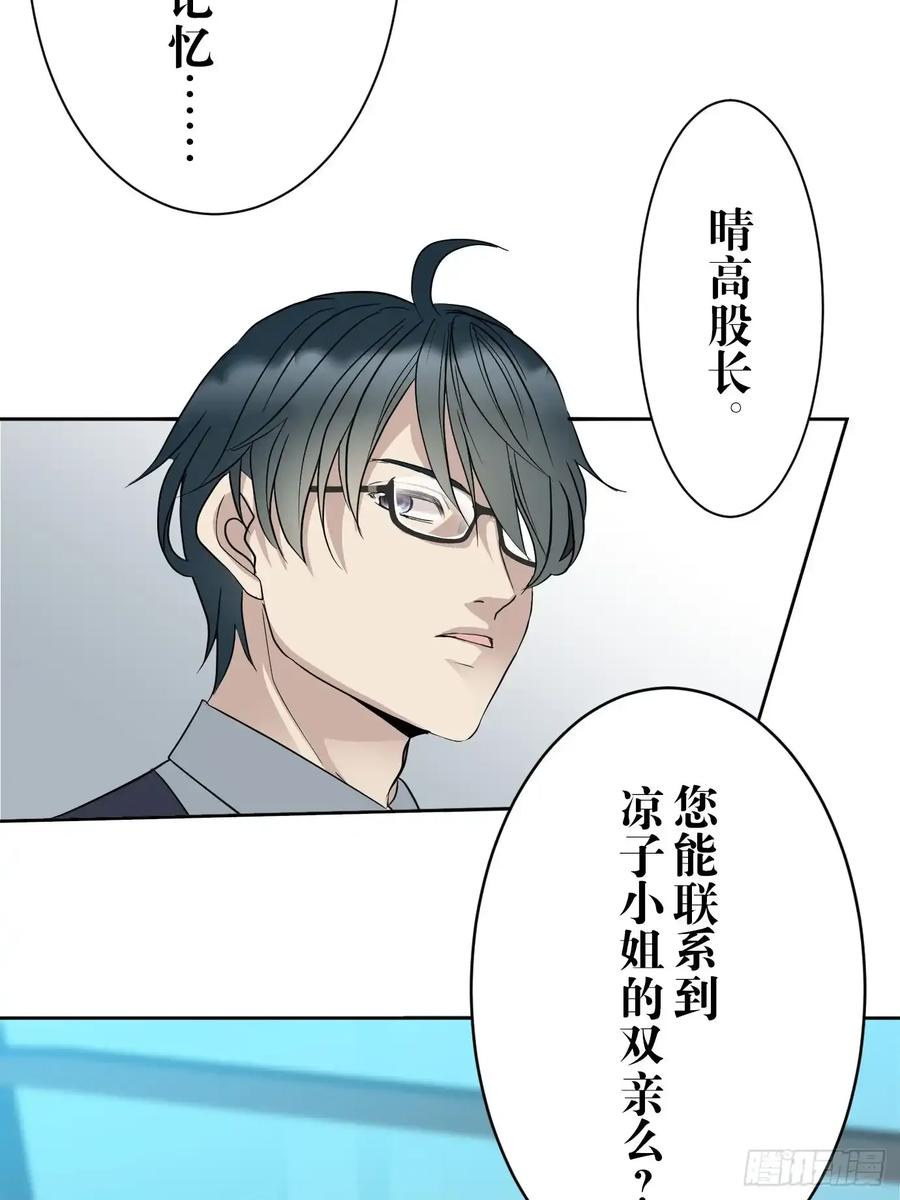 《和幽灵的同居生活》06 第21页