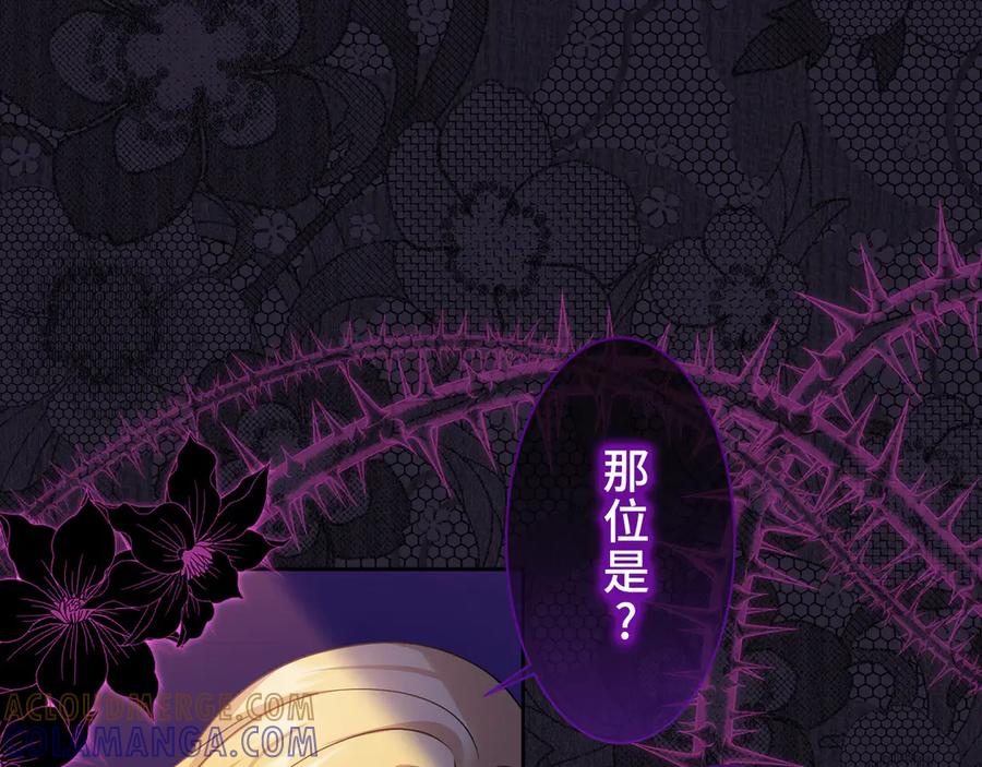 《退婚千金》第6话 第97页