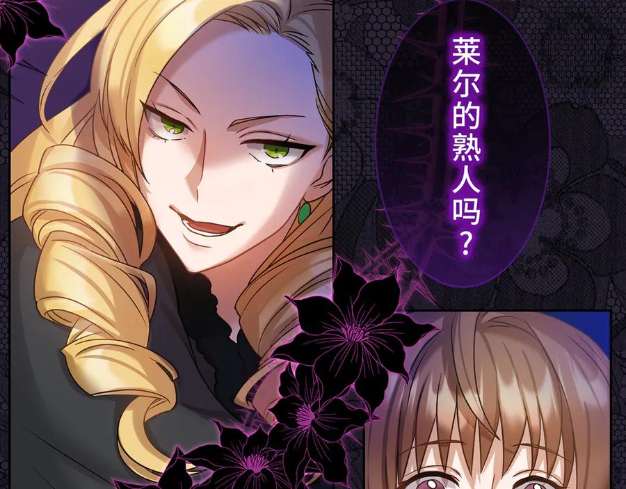 《退婚千金》第6话 第98页