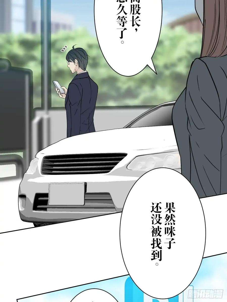 《和幽灵的同居生活》06 第38页