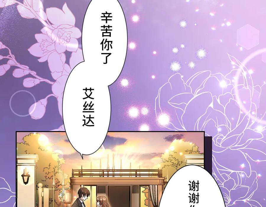 《退婚千金》第6话 第123页