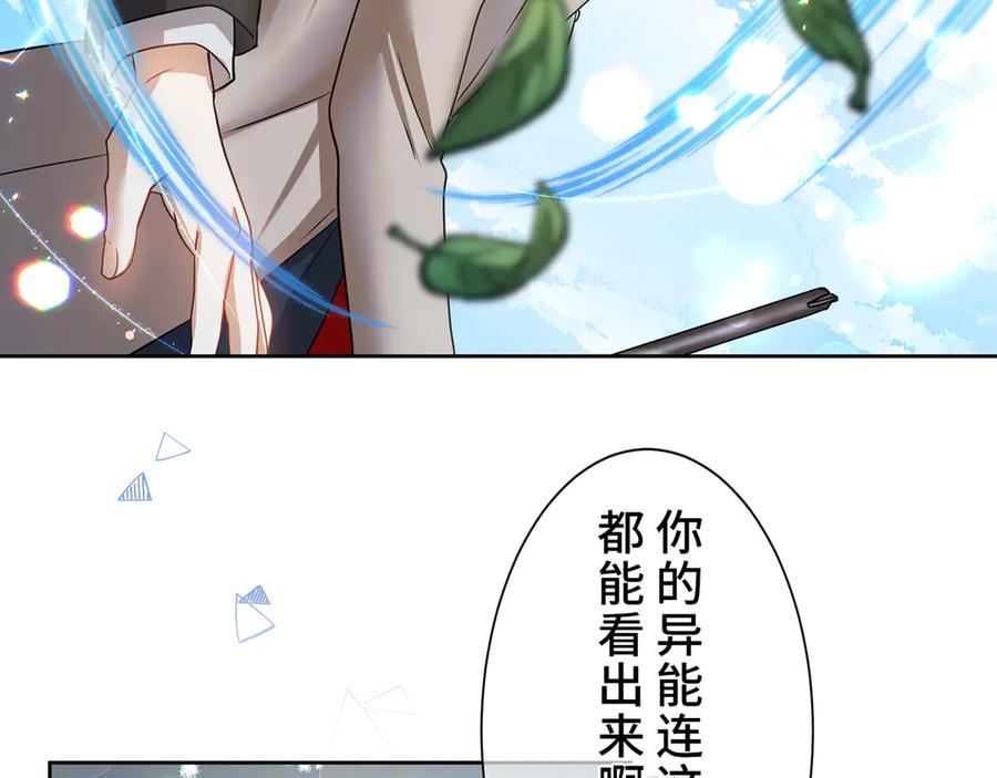 《退婚千金》第6话 第62页