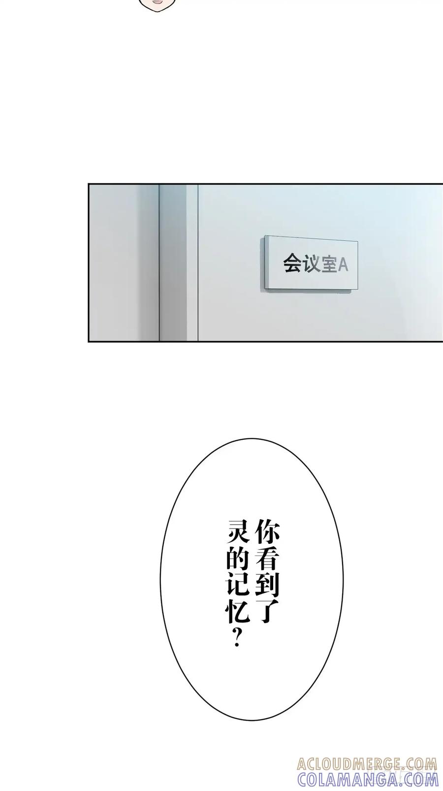 《和幽灵的同居生活》06 第16页