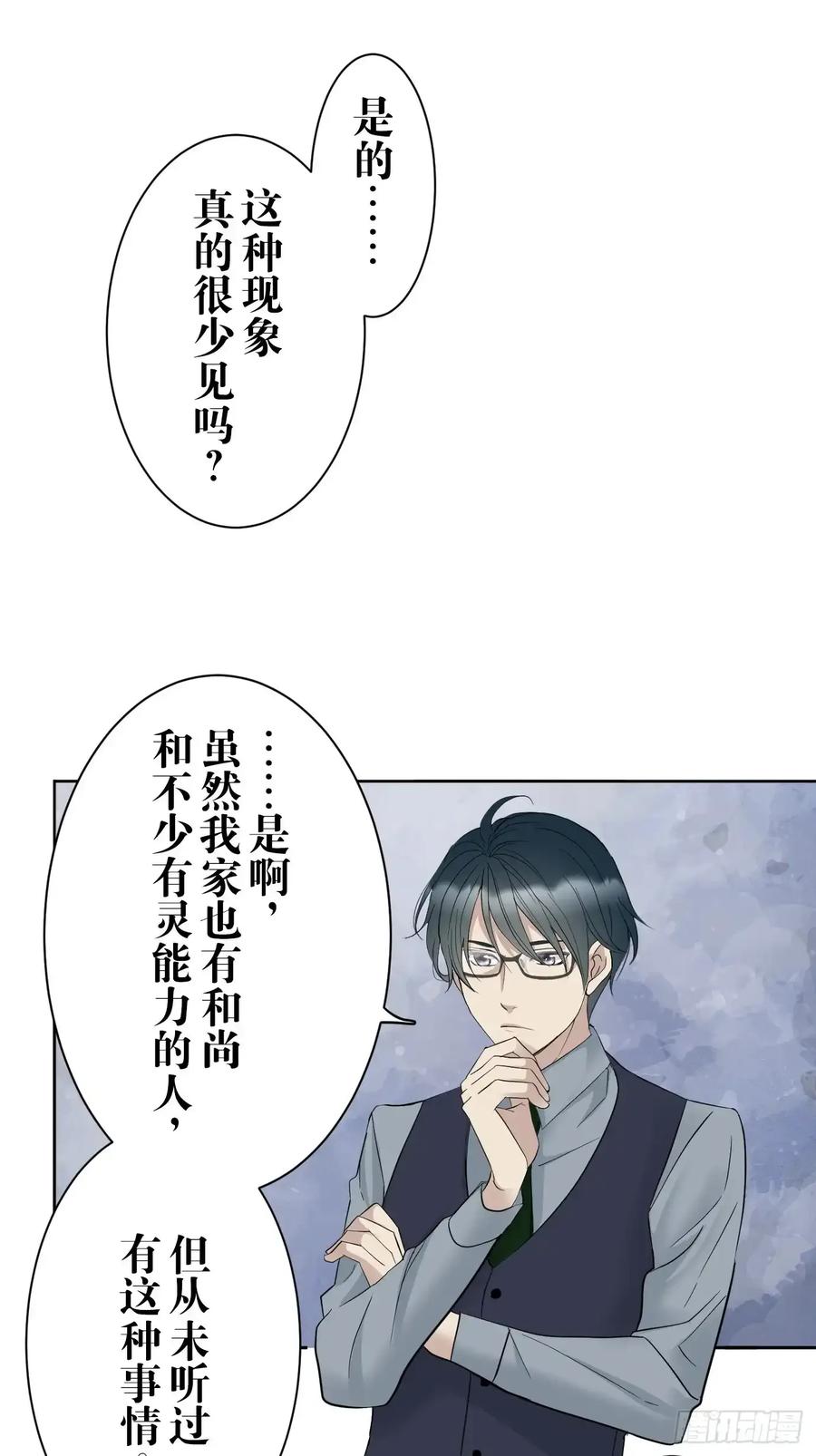 《和幽灵的同居生活》06 第17页